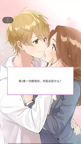 小男友的甜蜜威胁2游戏