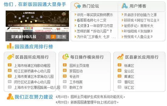 园园通管理平台