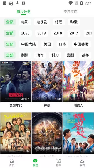 薯条影视去广告版