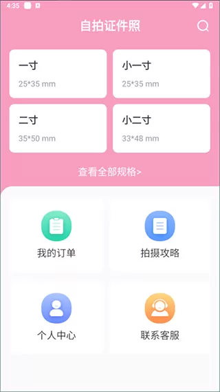 自拍证件照
