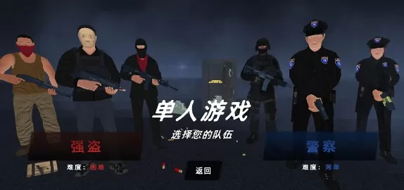 反恐枪战模拟