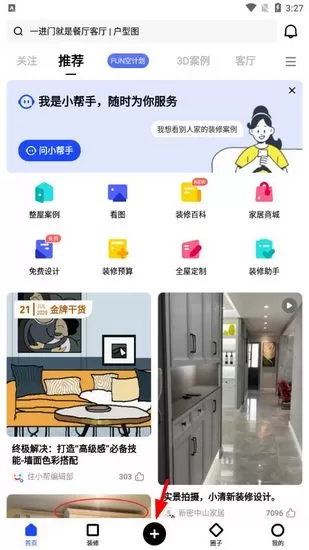 住小帮装修设计