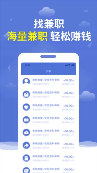 微帮兼职