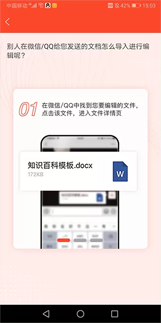Office文档编辑