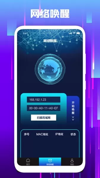 无线万能网络助手