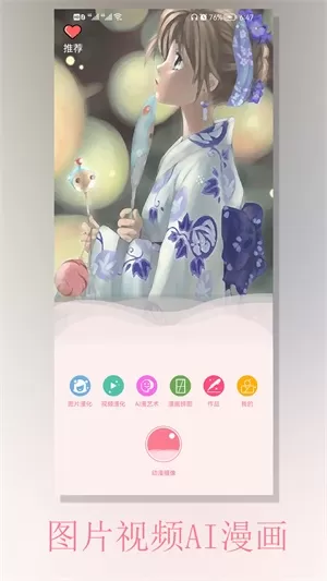 小漫动漫相机app