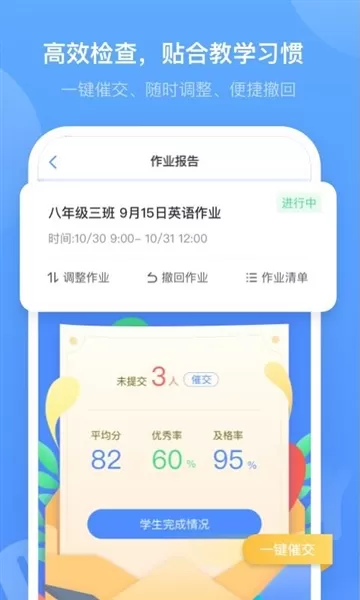 外研U学教师端