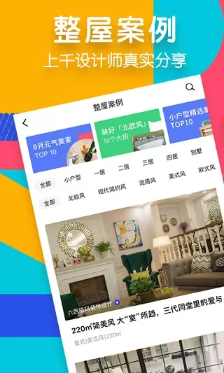 住小帮装修设计
