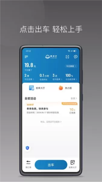 豫州行司机端