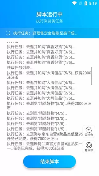 京东任务小辅最新版