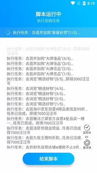 京东任务小辅最新版