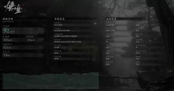 黑神话悟空PC性能测试工具