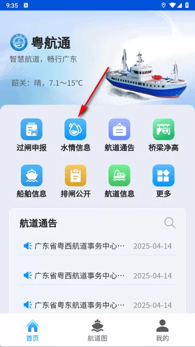粤航通