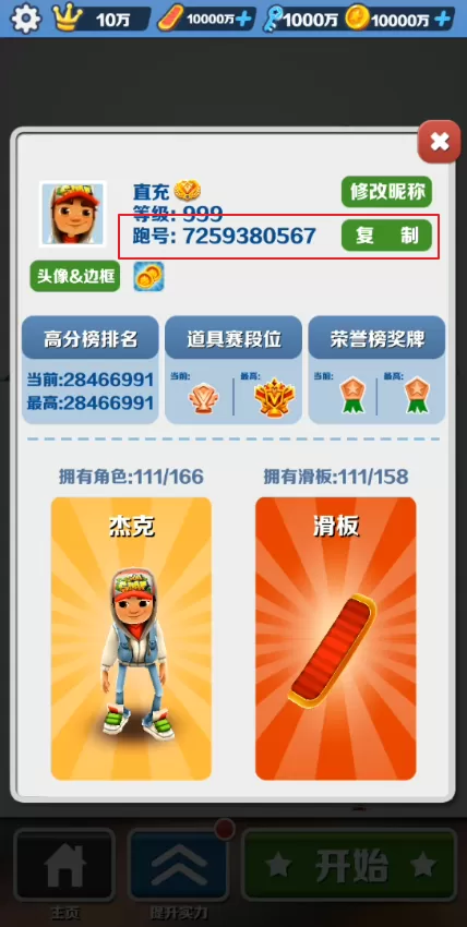 柠檬鲸地铁跑酷直充