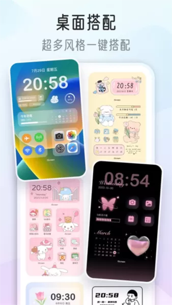 我的桌面iscreen桌面小组件