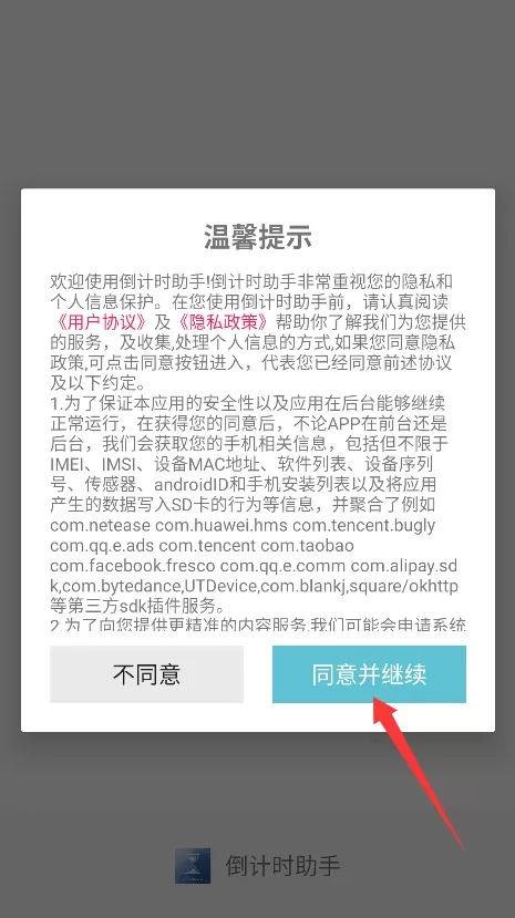 倒计时助手