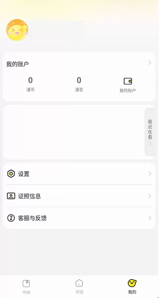 掌阅漫画