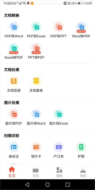Office文档编辑