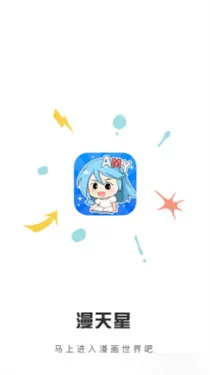 漫天星漫画app