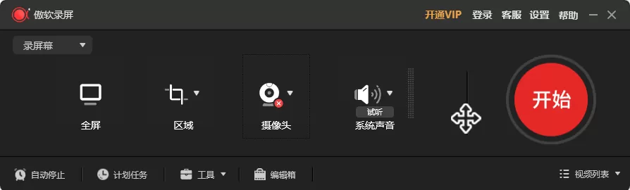傲软录屏