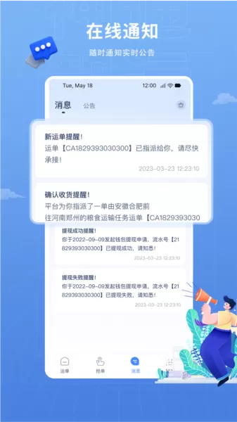神通智运