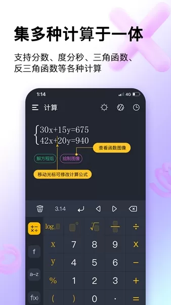学生超级计算器app