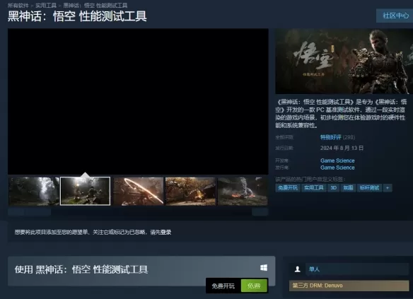 黑神话悟空PC性能测试工具