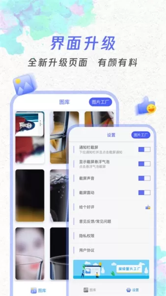 一键截屏大师