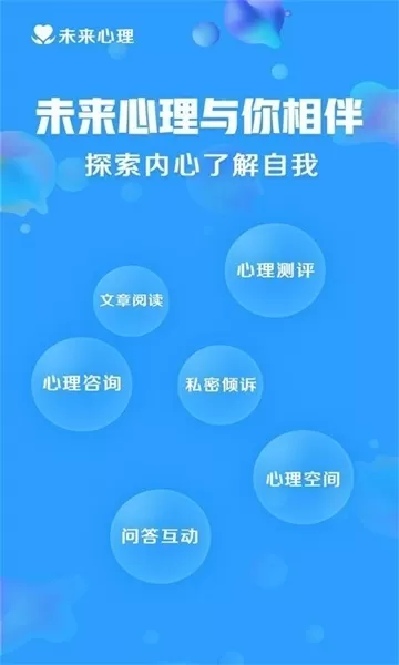 未来心理
