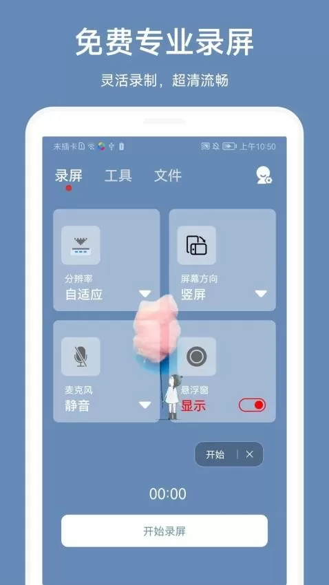超级录屏