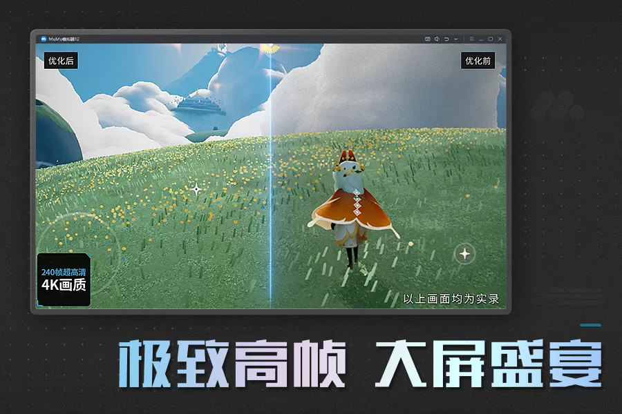 MuMu模拟器mac版