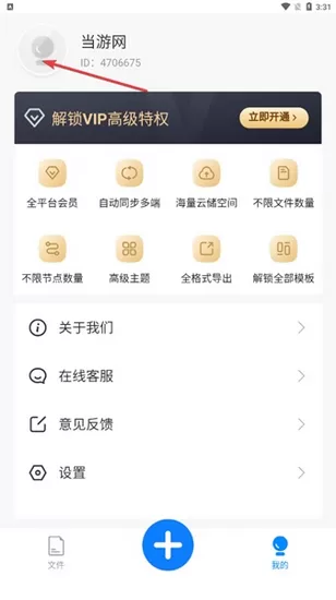 迅捷思维导图APP