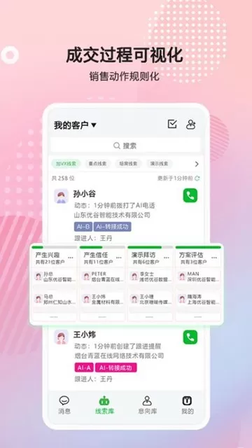 优谷智能SCRM