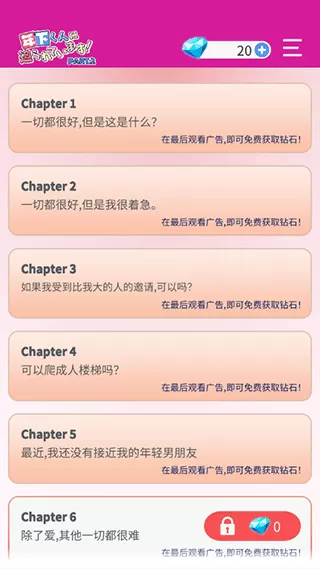小男友的甜蜜威胁2游戏