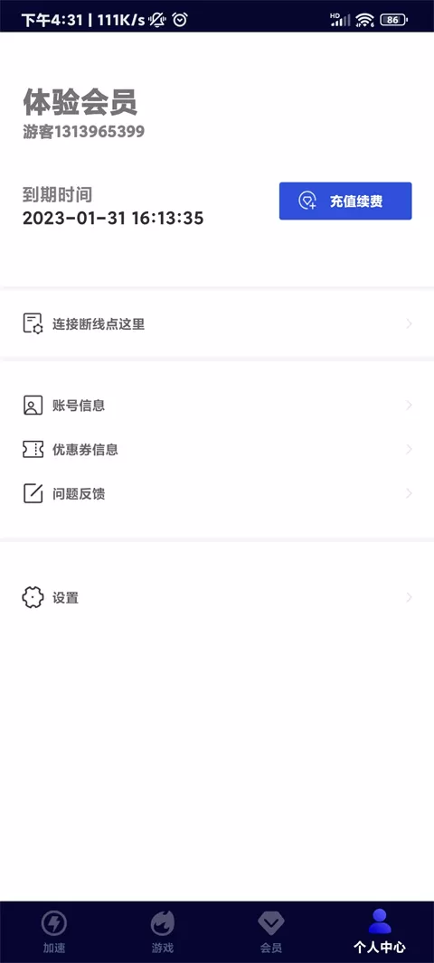 玲珑加速器