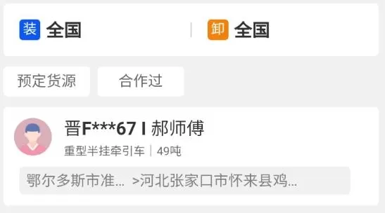 煤易通物流版