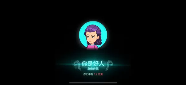 有内鬼