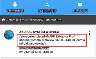 apk提取器安卓版