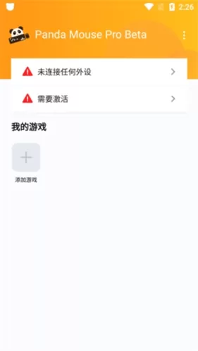 panda mouse pro最新版本