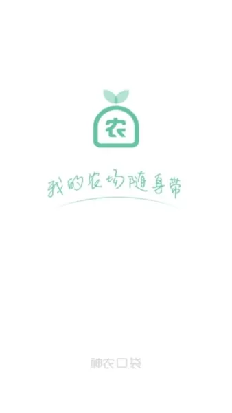 神农口袋