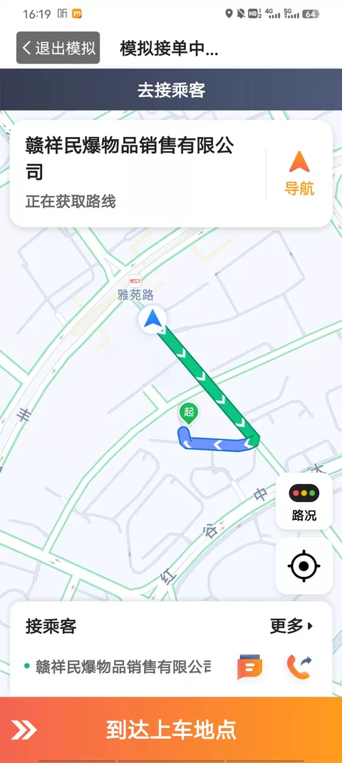 添猫出行司机端