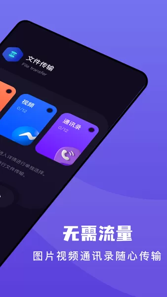 茄子传输助手