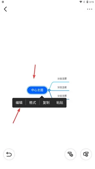 迅捷思维导图APP