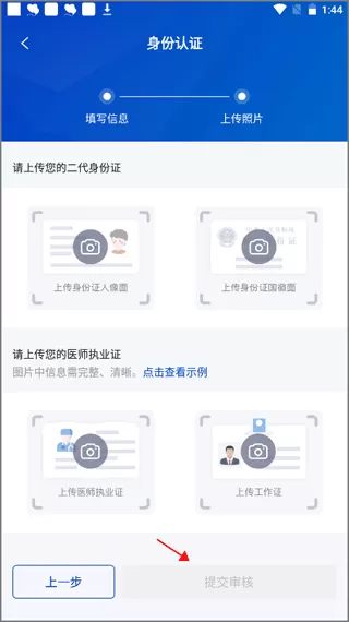 携手医访医生版