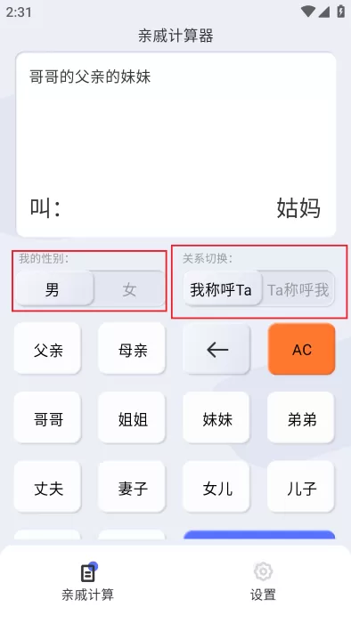 辈分计算器