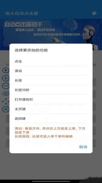 指尖自动点击器