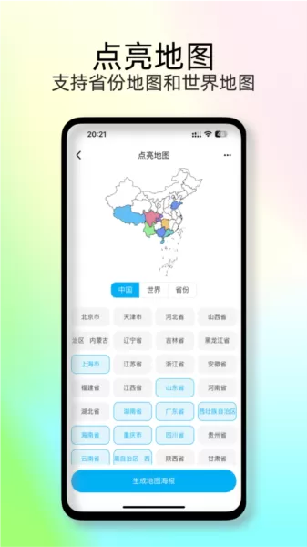 足迹地图助手