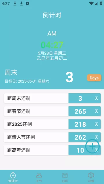 倒计时助手