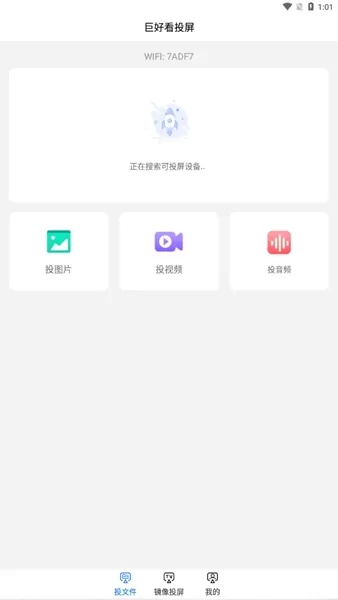 巨好看投屏