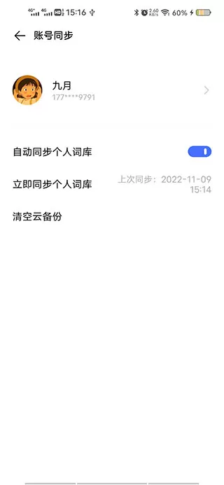 Jovi输入法Pro